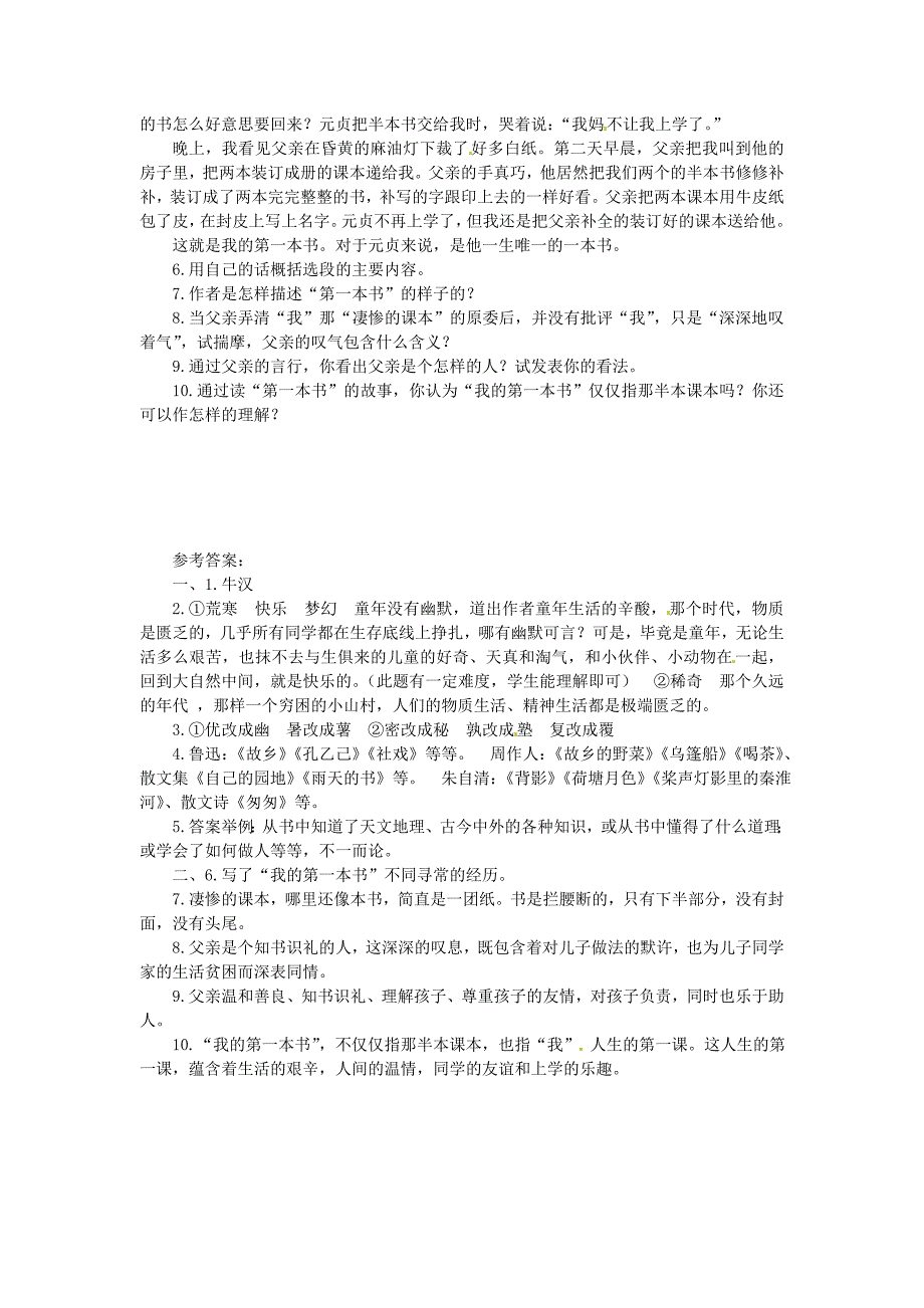 湖北省通山县杨芳中学八年级语文下册 3 我的第一本书同步练习 新人教版_第2页