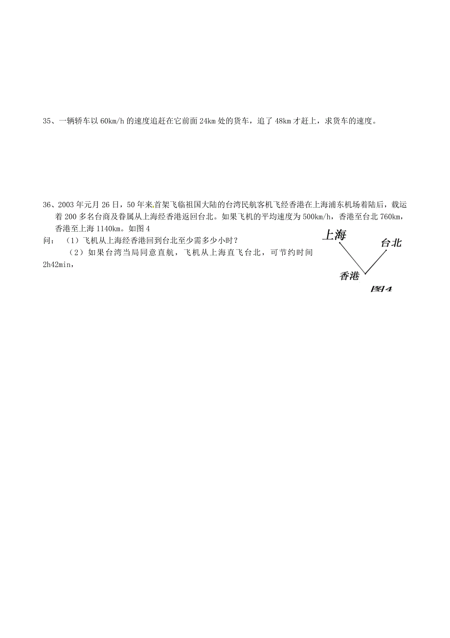 河南省郸城县光明中学八年级物理上册 第二章 运动的世界检测试题3 沪科版_第4页