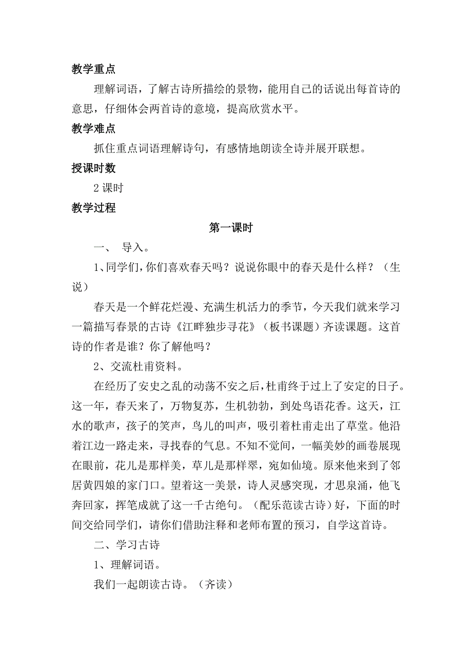 北师大版四年级语文下册第三单元教案_第2页