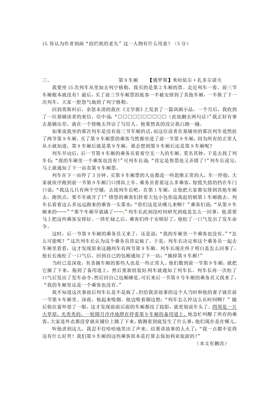 浙江省诸暨市2015届高考语文 小说阅读训练（一）_第4页