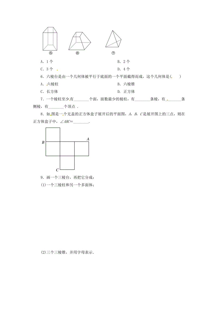 河北省保定市高阳中学2014-2015学年高一数学下学期第六十次周练试题_第2页