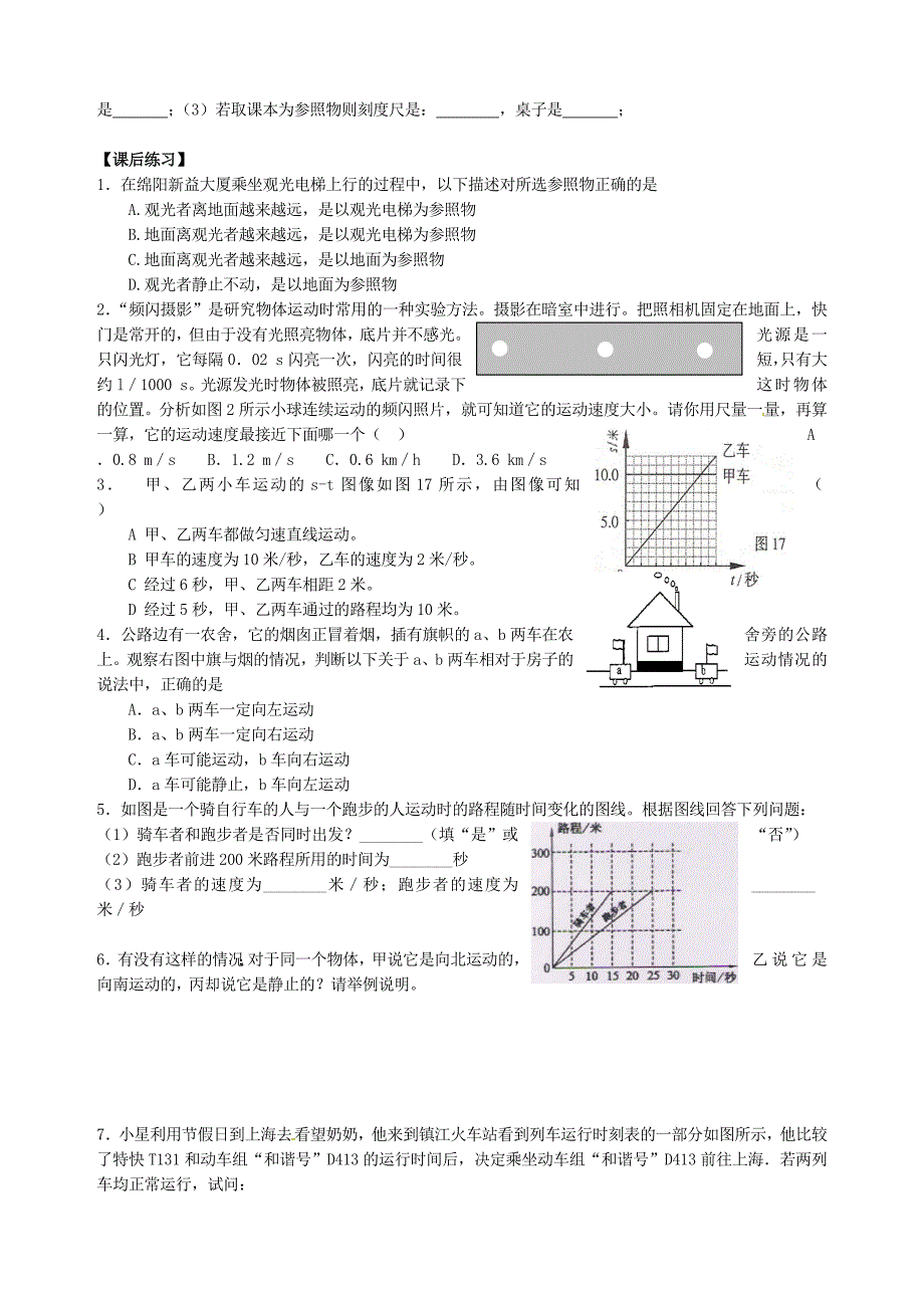 江苏省溧水县孔镇中学2015届中考物理一轮复习 5.4 世界是运动的学案_第3页