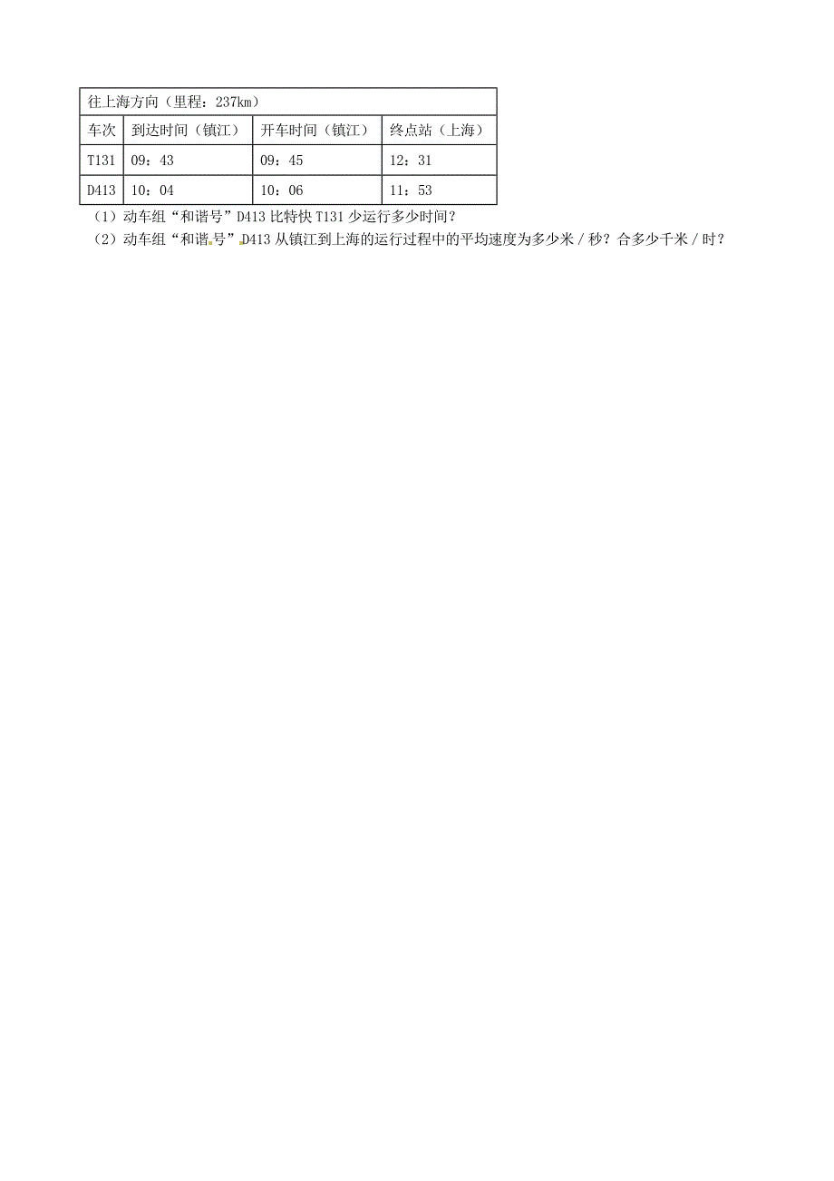 江苏省溧水县孔镇中学2015届中考物理一轮复习 5.4 世界是运动的学案_第4页