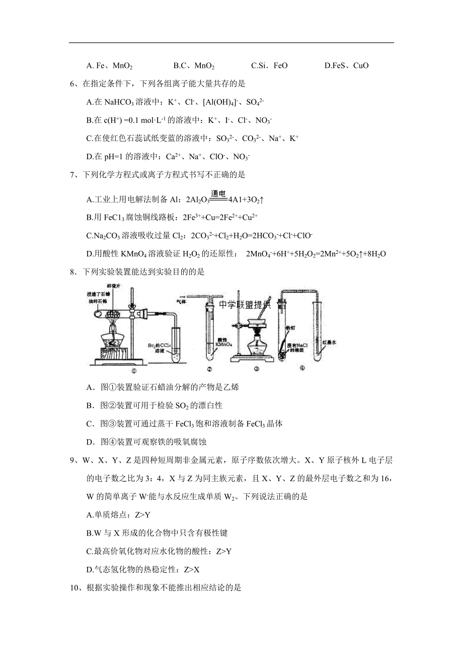 山东省北镇中学2018届高三12月中旬质量检测化学试题（附答案）$830118_第2页