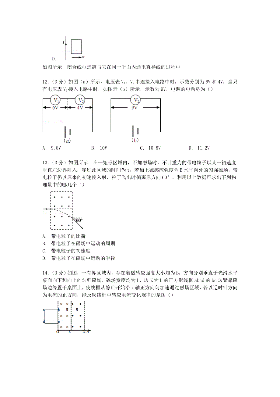 河南省豫西联考2014-2015学年高二物理上学期第二次联考试卷（含解析）_第4页