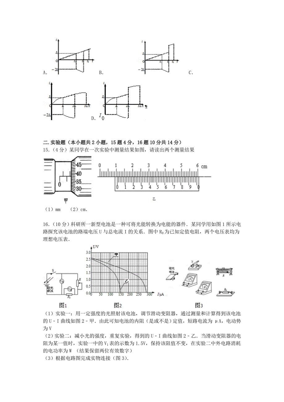 河南省豫西联考2014-2015学年高二物理上学期第二次联考试卷（含解析）_第5页