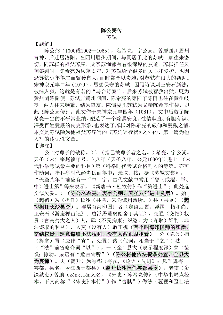 陈公弼传详解.doc_第1页