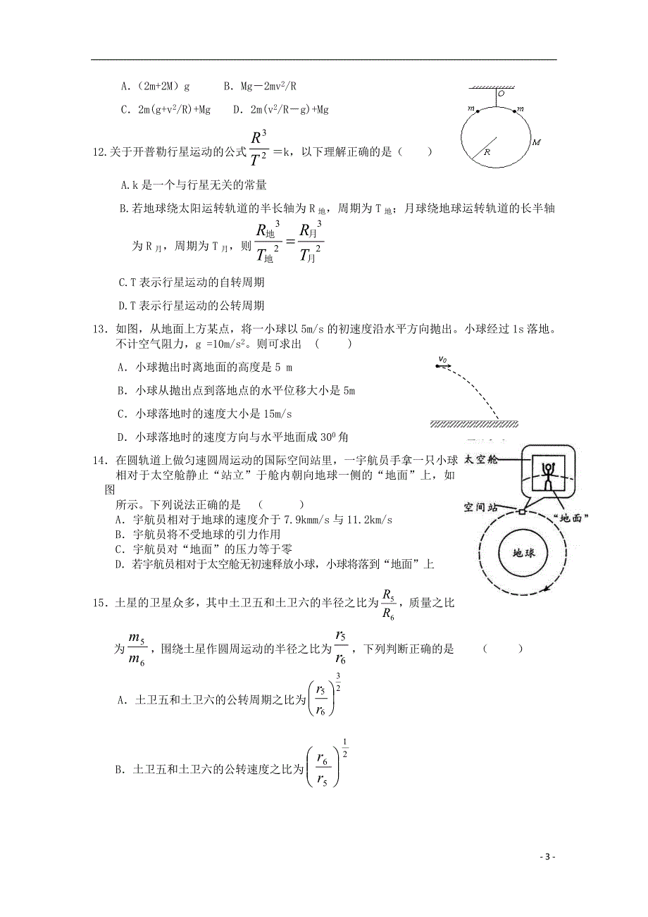 河北省2014-2015学年高一物理下学期一调考试试题_第3页