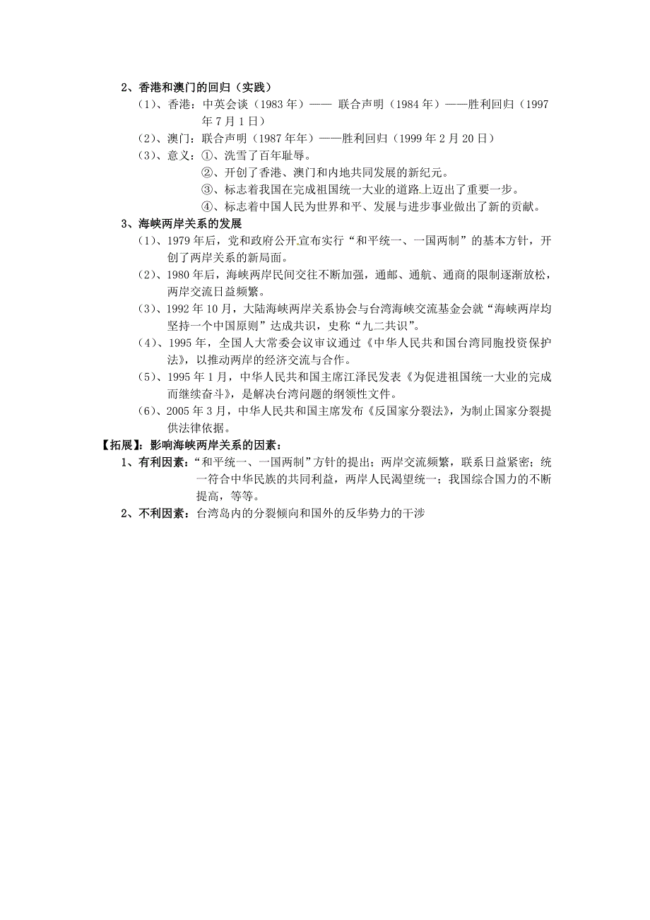 浙江省临海市白云高级中学2015届高考历史专题复习笔记 知识点汇编 专题六 现代中国的政治建设与祖国的统一（必修1）_第3页