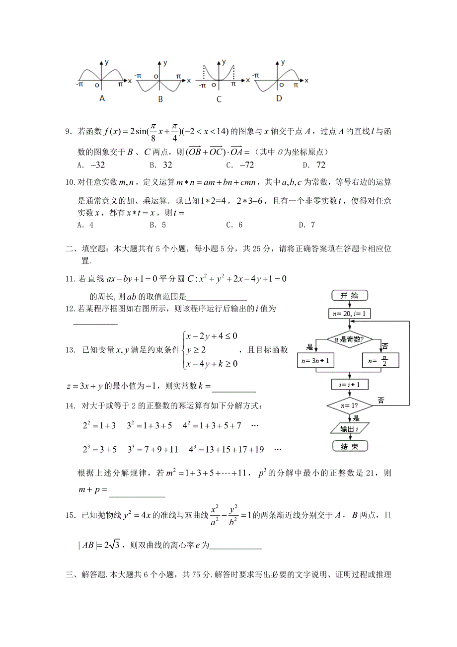 山东省聊城一中2015届高三数学4月质量检测试题 文新人教a版_第2页