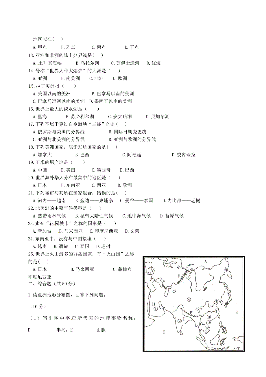 福建省武平县城郊初级中学2014-2015学年七年级地理下学期期中试题 湘教版_第2页