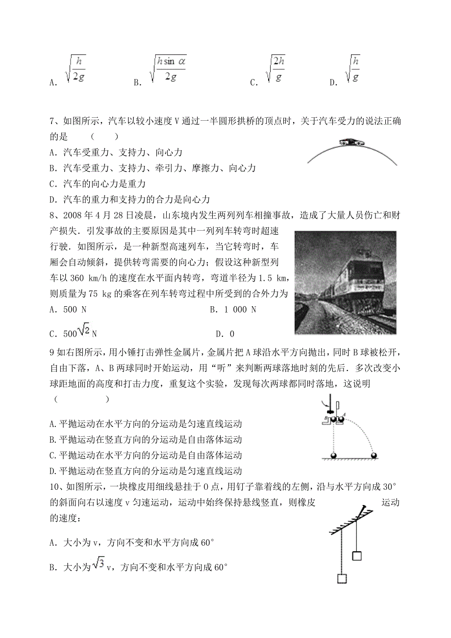 内蒙古萨二中2014-2015学年高一物理第二学期4月月考试题_第2页