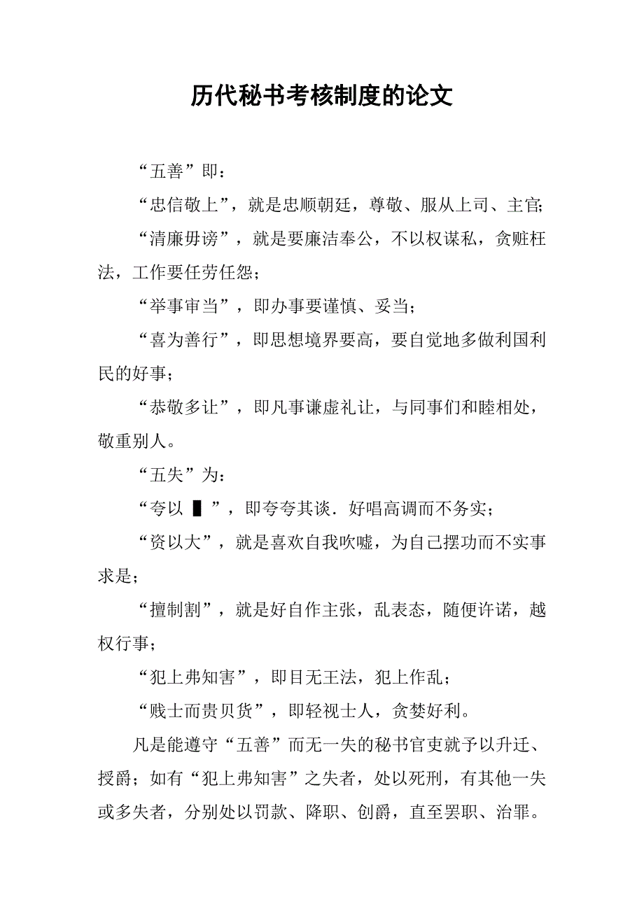 历代秘书考核制度的论文_第1页