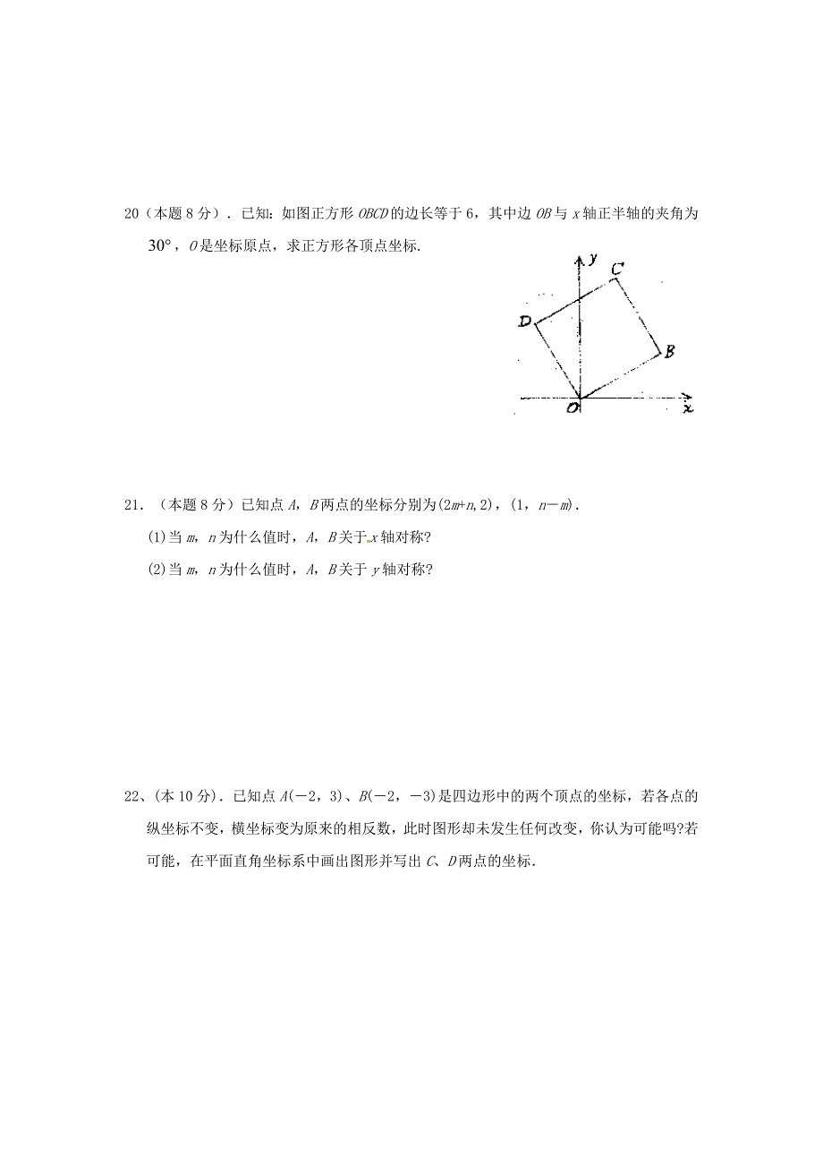 浙江省温州市平阳县昆阳镇第二中学八年级数学上册《第四章 图形与坐标》单元综合检测题 （新版）浙教版_第3页