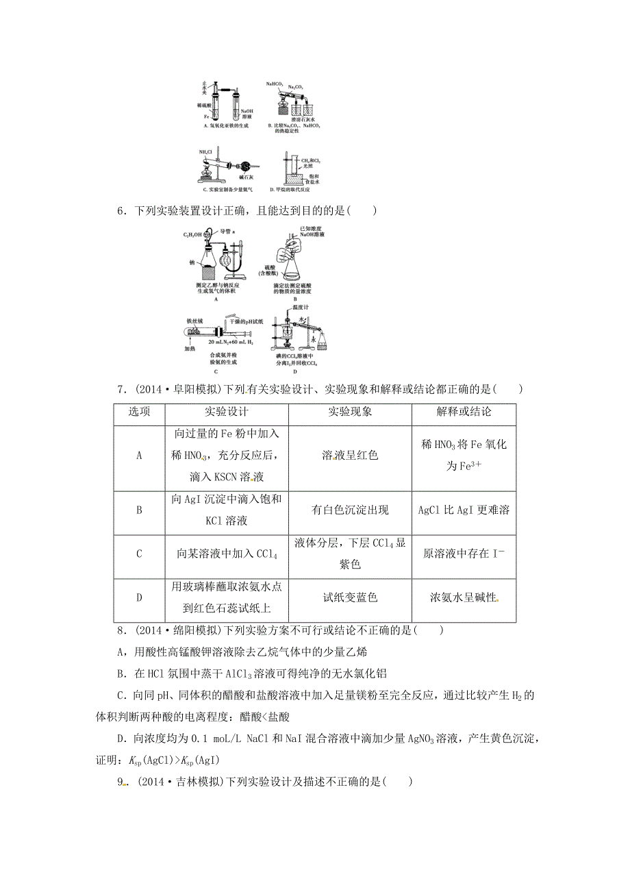 河北省保定市高阳中学2015届高三化学下学期第十次周练试题_第2页