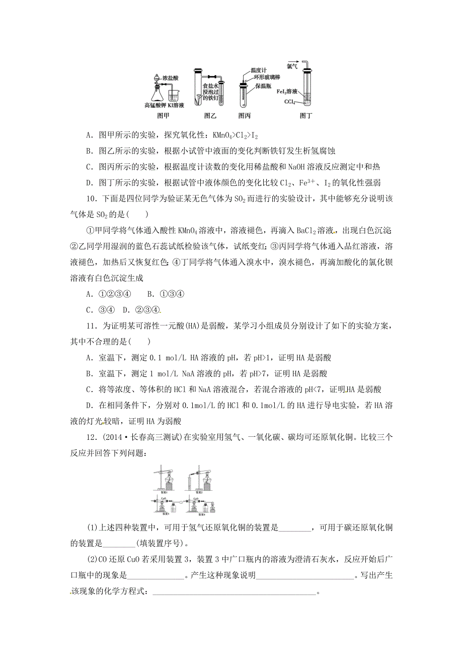 河北省保定市高阳中学2015届高三化学下学期第十次周练试题_第3页