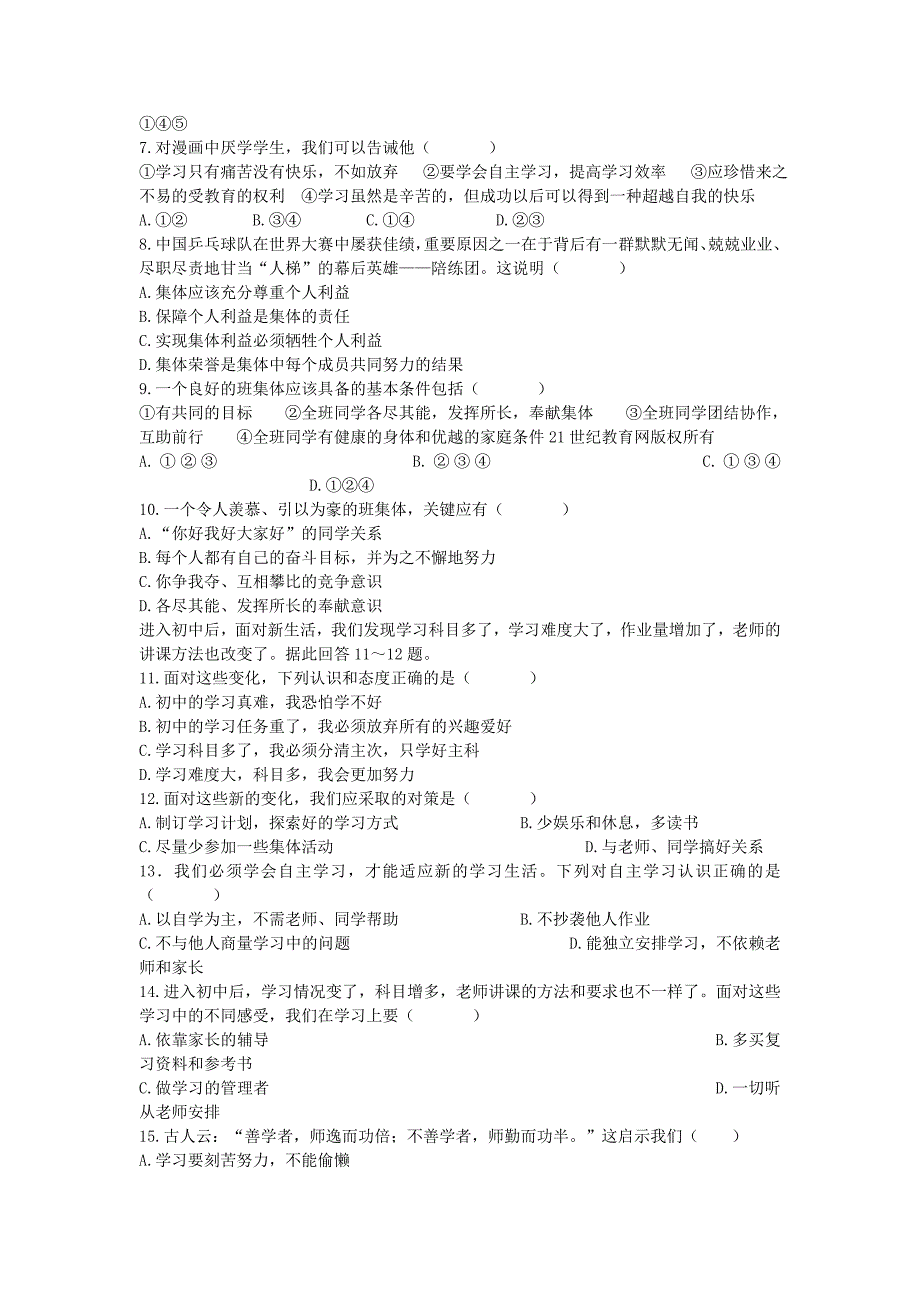 河北省沧州市献县垒头中学2015-2016学年七年级政治上册 第一单元 迎新生活检测题 新人教版_第2页