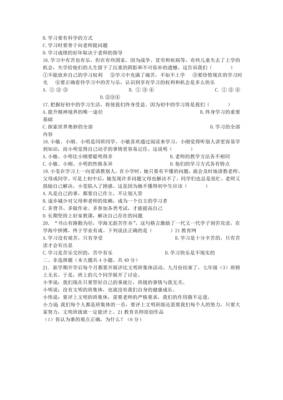 河北省沧州市献县垒头中学2015-2016学年七年级政治上册 第一单元 迎新生活检测题 新人教版_第3页