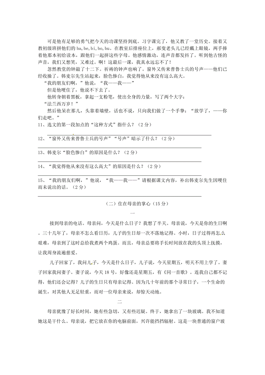 浙江省慈溪市新城初级中学2014-2015学年七年级语文下学期期中试题 新人教版_第3页