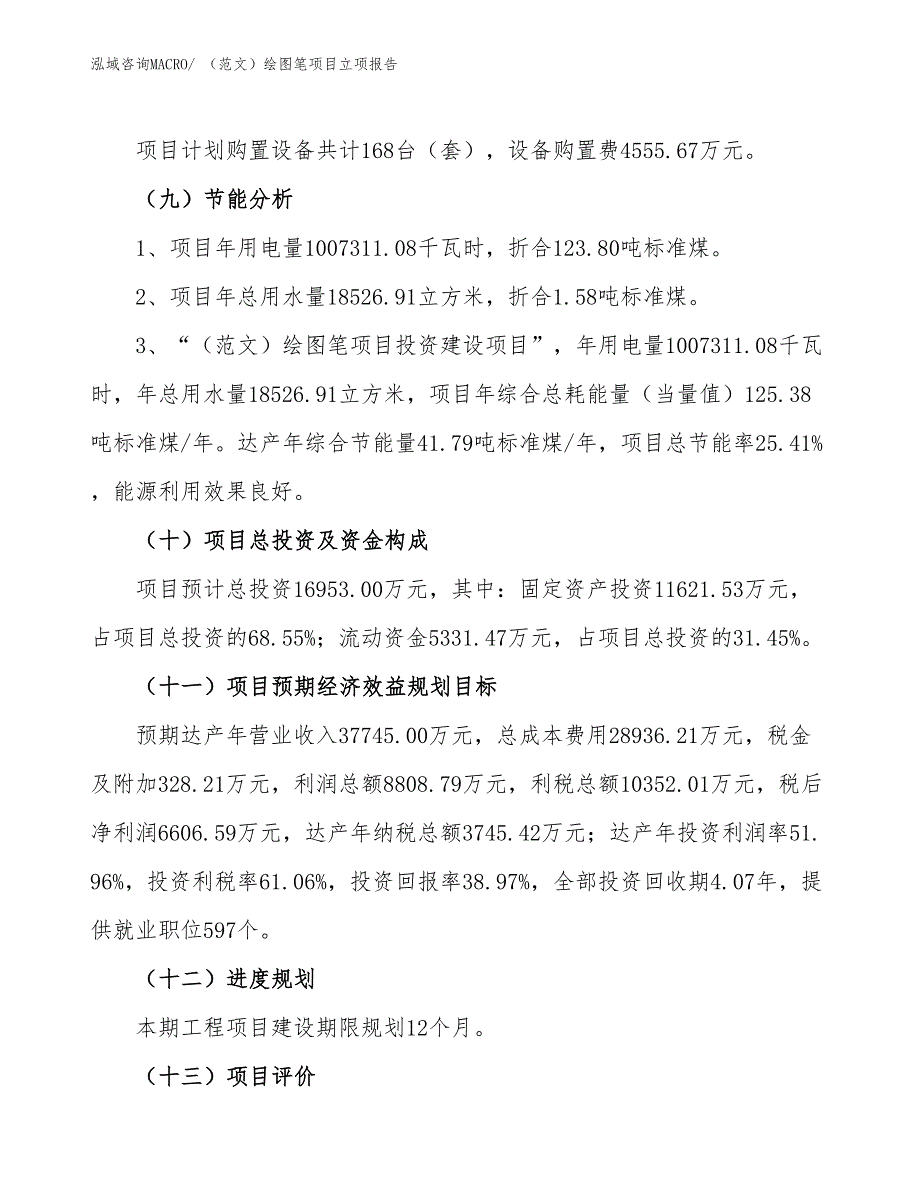 （范文）绘图笔项目立项报告_第3页