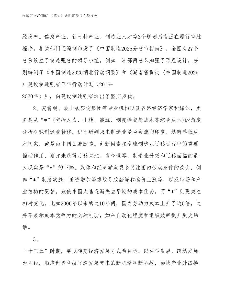 （范文）绘图笔项目立项报告_第5页