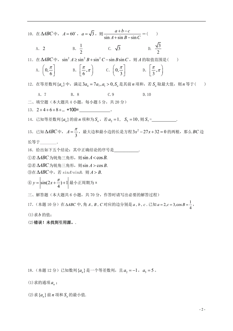 江西省赣州市信丰县2014-2015学年高一数学下学期第一次月考试题1 理_第2页