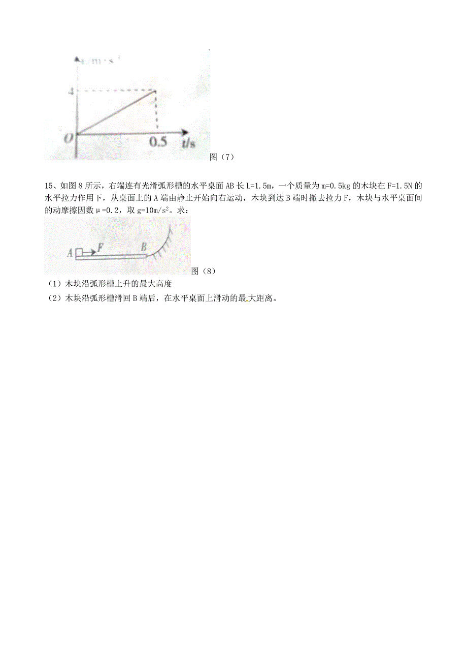 河北省2016届高三物理上学期开学摸底考试试题_第4页