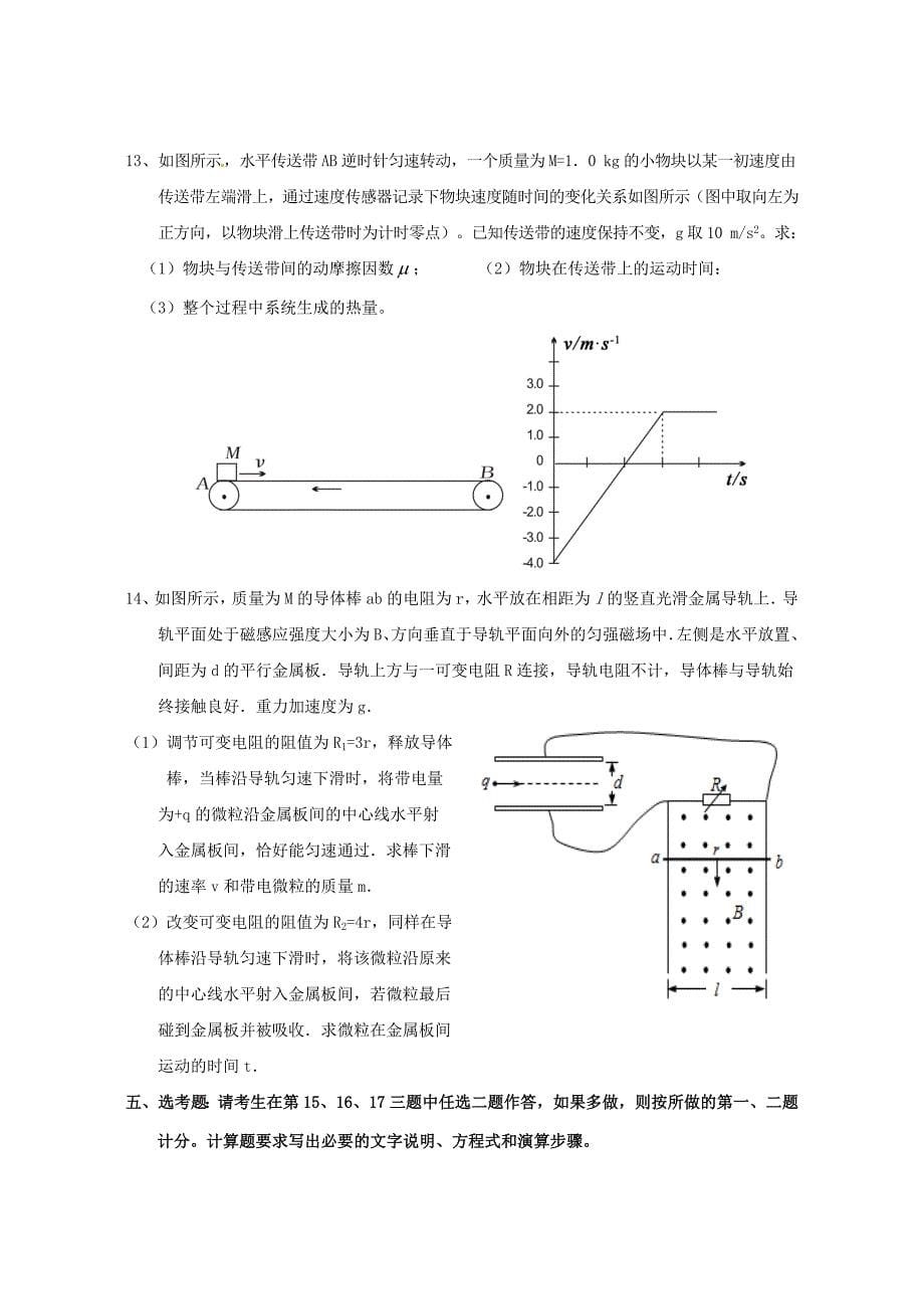 海南省嘉积中学2015届高三物理下学期大测试题（三）_第5页