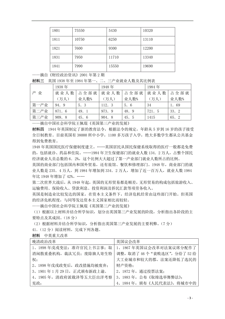 湖北省仙桃市沔城高中2015届高三历史5月调研考试试卷_第3页