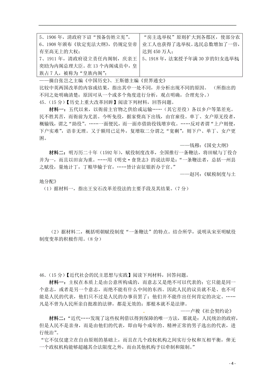 湖北省仙桃市沔城高中2015届高三历史5月调研考试试卷_第4页