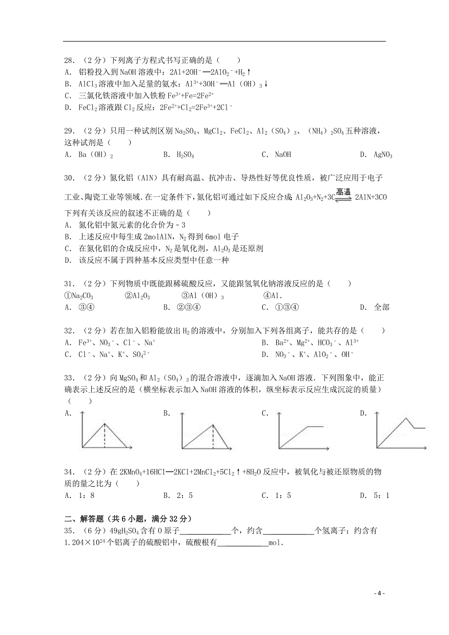 河南省新乡市辉县二中2012-2013学年高一化学上学期第二次月考试卷（含解析）_第4页