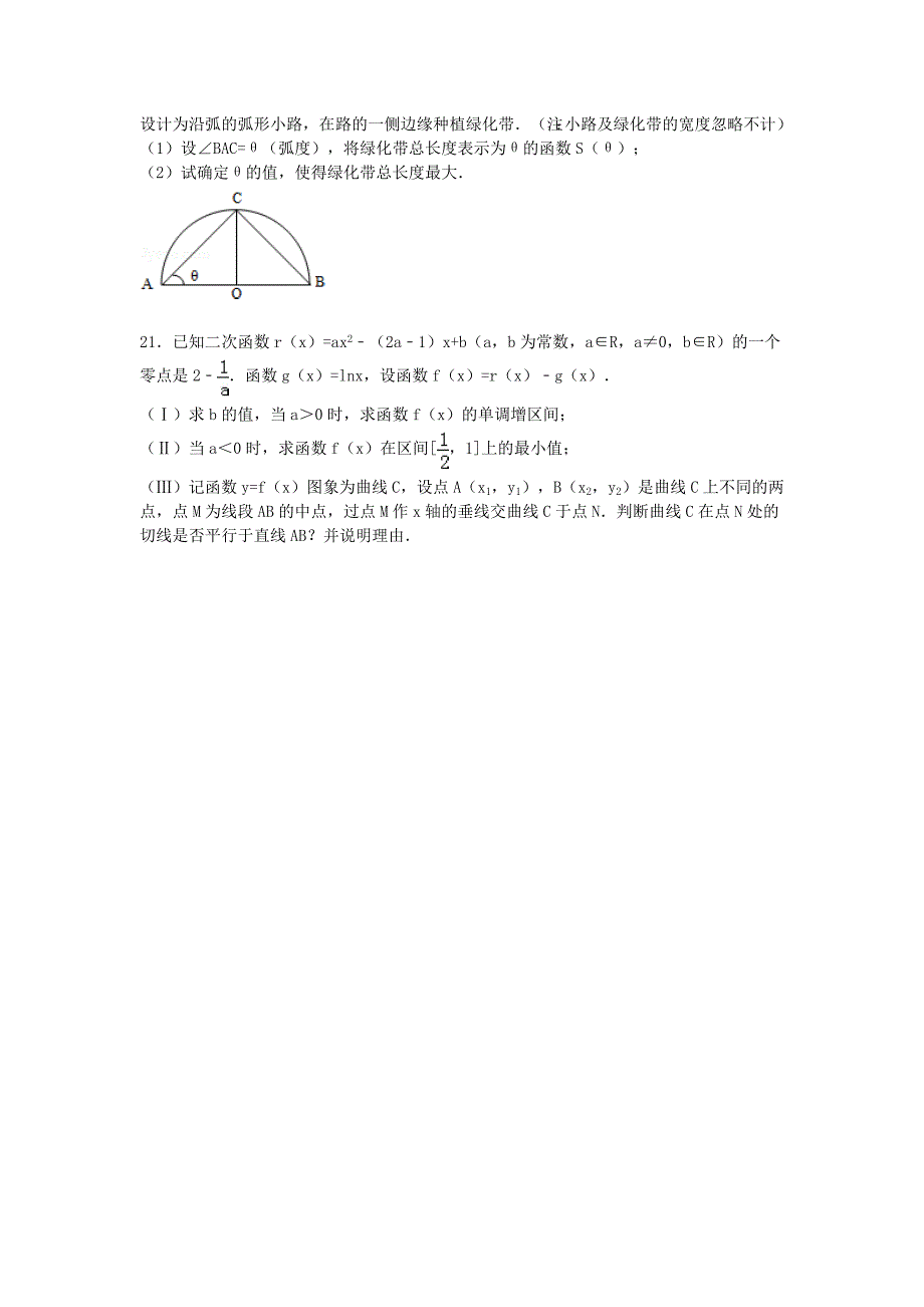 山东省日照市2015届高三数学上学期12月校际联合检测试卷 理（含解析）_第4页