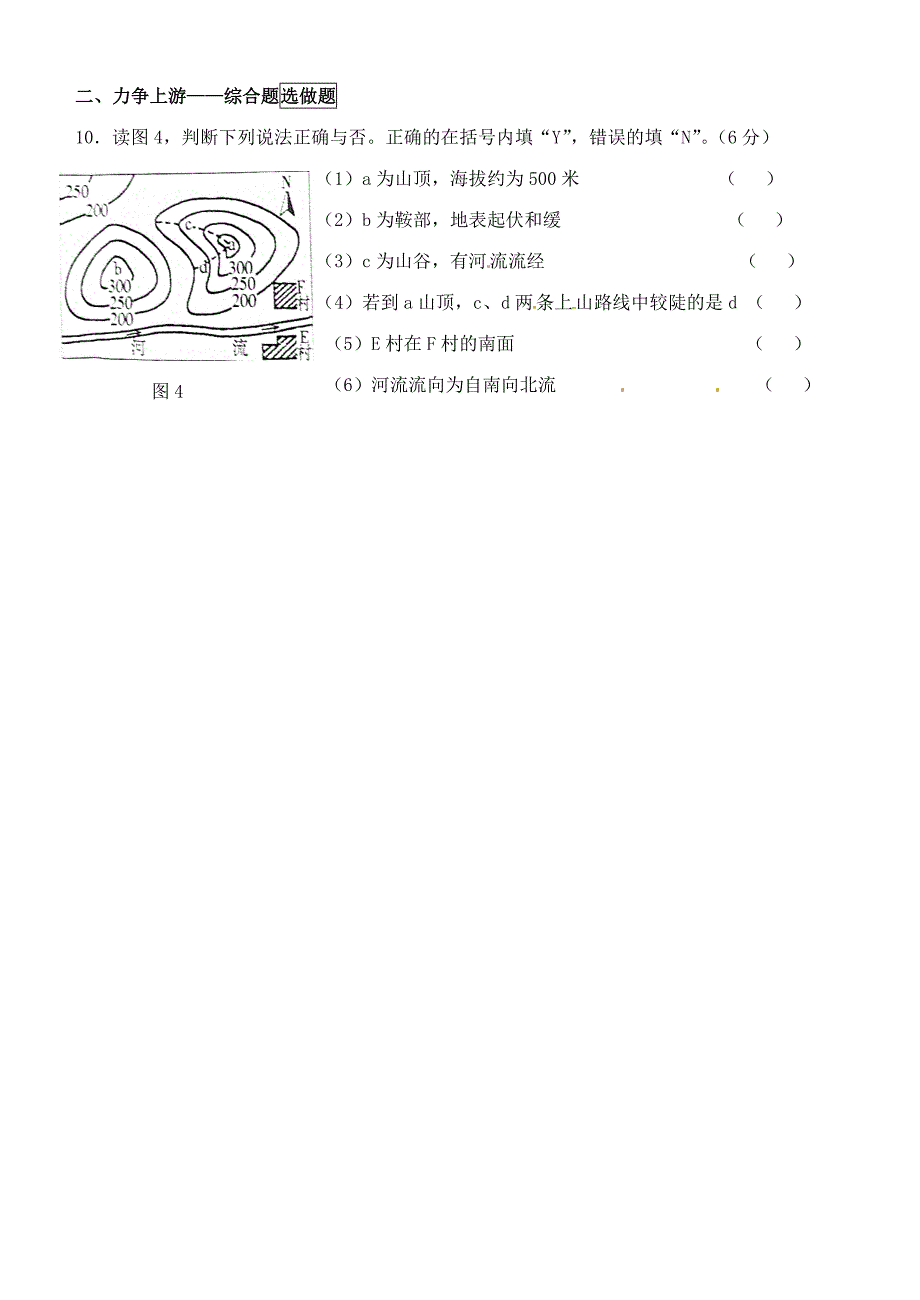 河北省石家庄创新国际学校七年级地理上册 第一章 地球和地图巩固展示练习题 新人教版_第3页