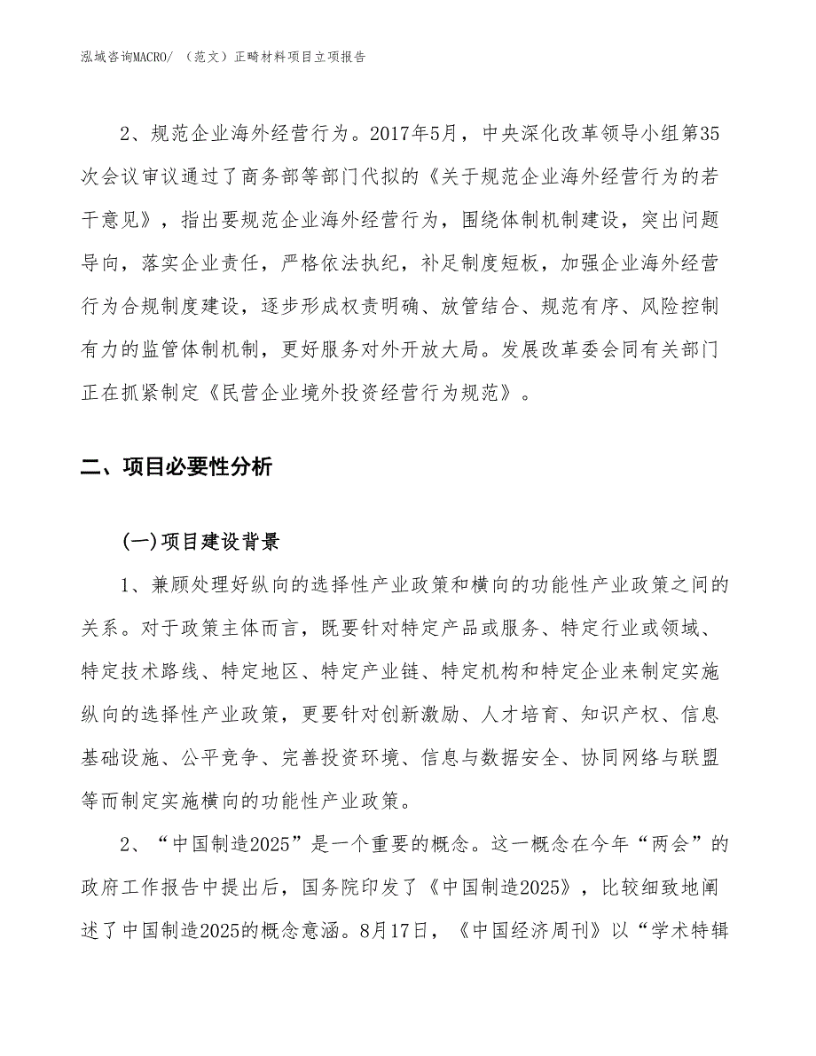 （范文）正畸材料项目立项报告_第4页