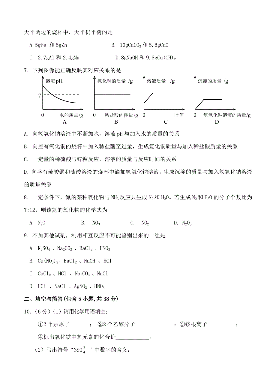 山东省东营市、济南市、德州市2015届九年级化学下学期质量抽测试题_第2页