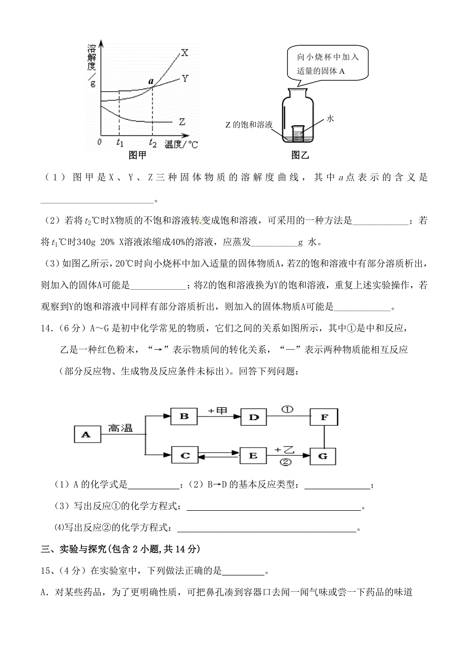 山东省东营市、济南市、德州市2015届九年级化学下学期质量抽测试题_第4页