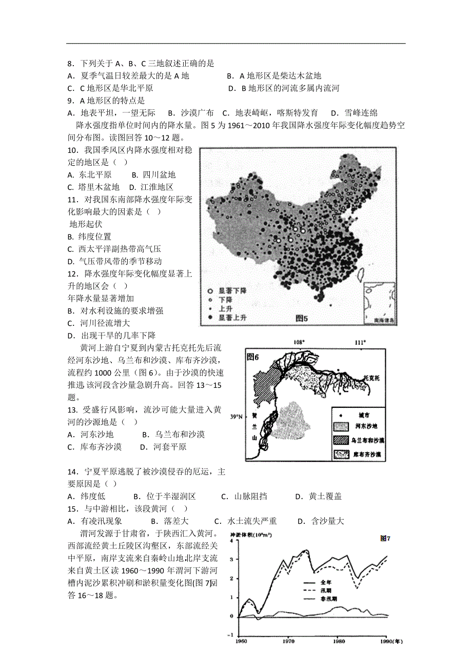 河北省2014-2015学年高二地理下学期第二次月考试题_第2页