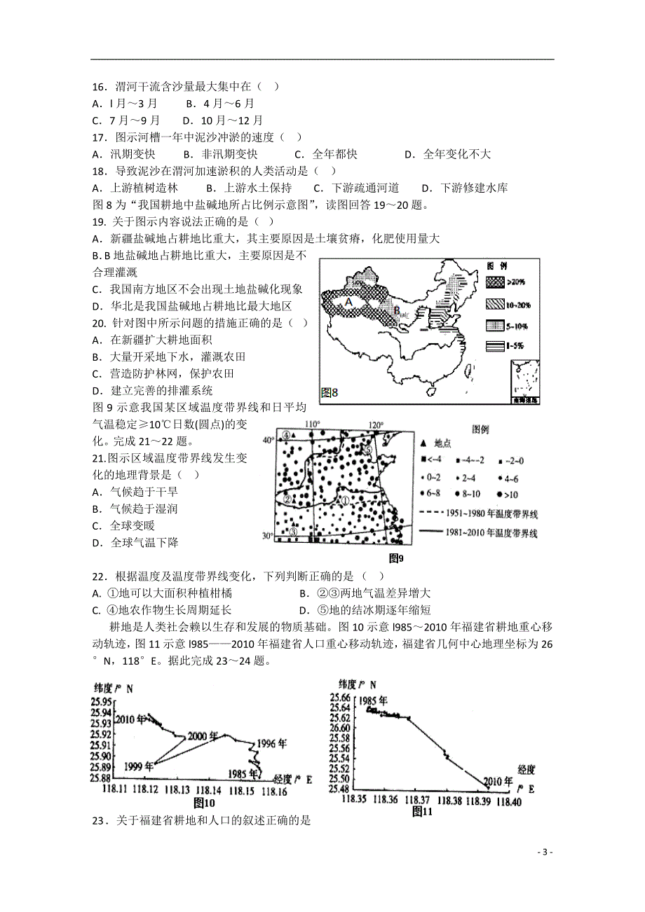 河北省2014-2015学年高二地理下学期第二次月考试题_第3页