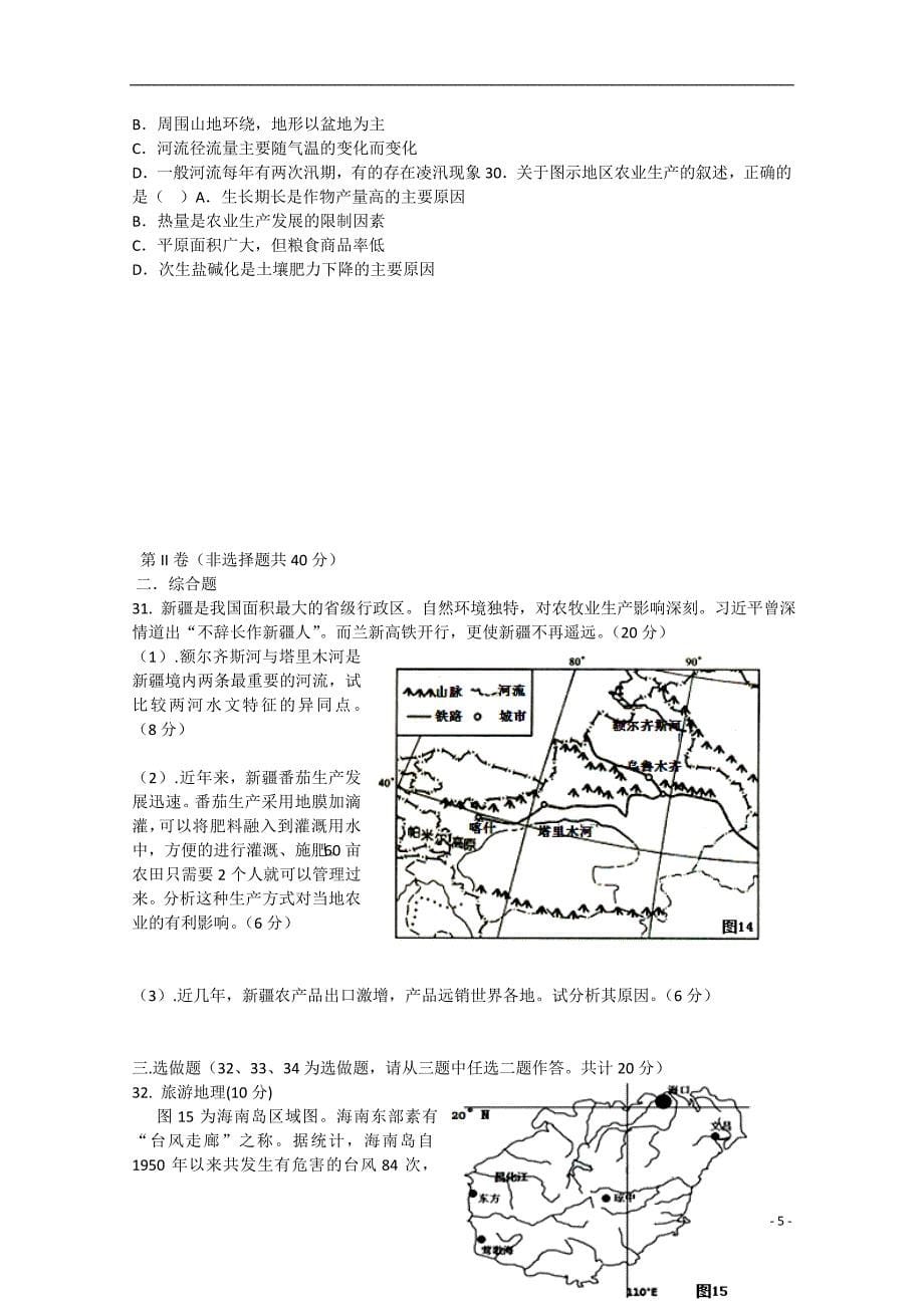 河北省2014-2015学年高二地理下学期第二次月考试题_第5页