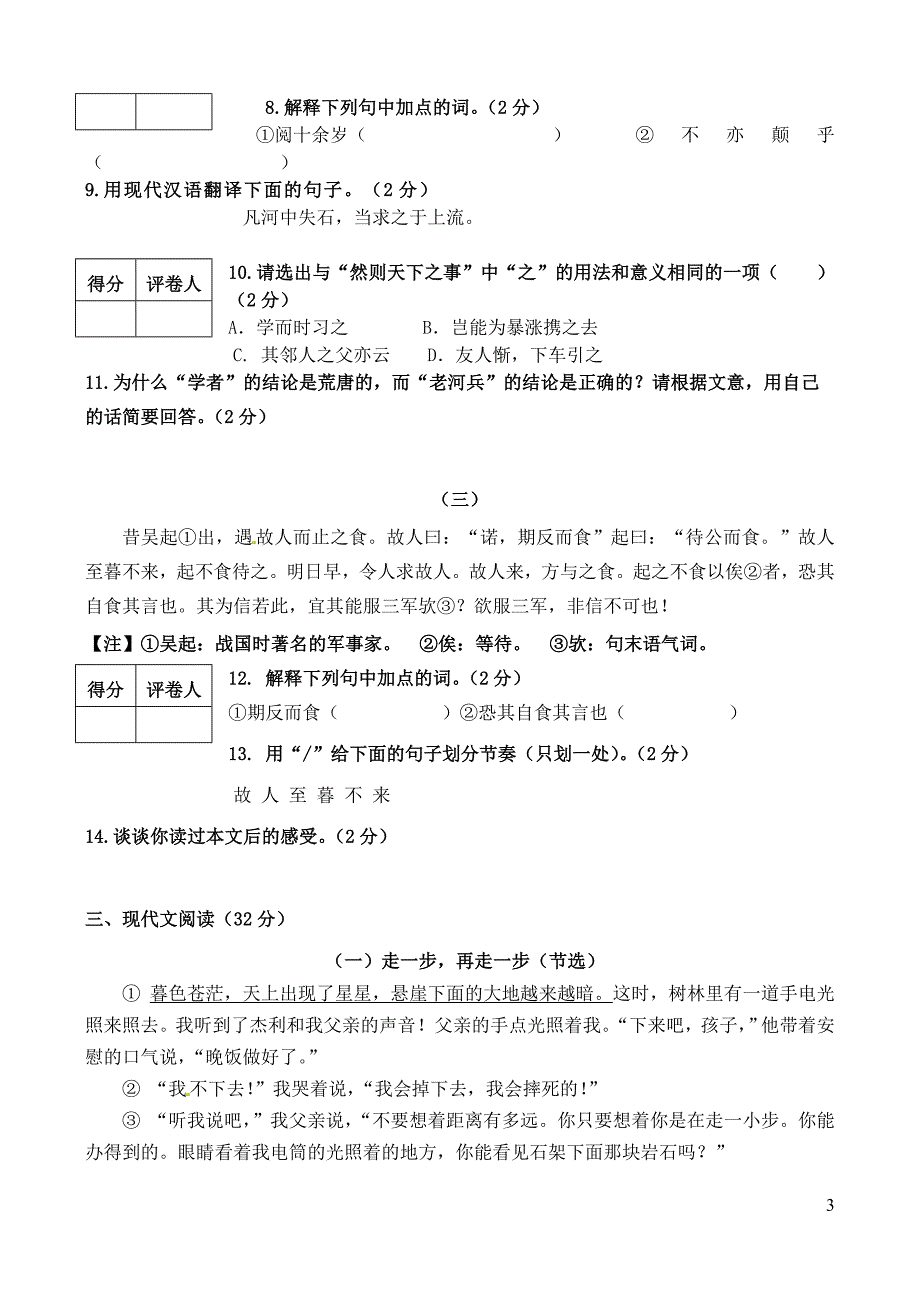 山东省章丘市枣园中学2014-2015学年七年级语文上学期期末考试试题 鲁教版_第3页