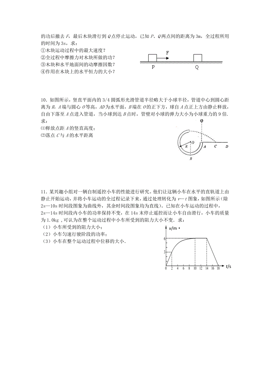 2015年高一物理暑假作业 第30天新人教版_第2页