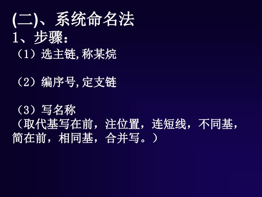 简单有机物的命名.ppt_第4页