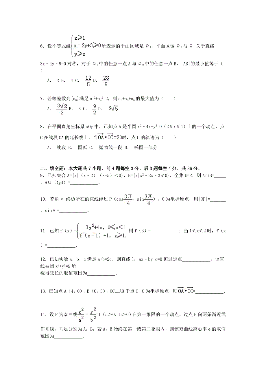 浙江省宁波市2015年高考数学4月模拟试卷 文（含解析）_第2页