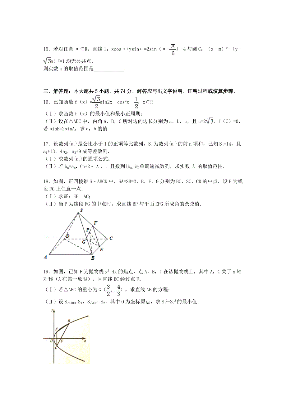 浙江省宁波市2015年高考数学4月模拟试卷 文（含解析）_第3页