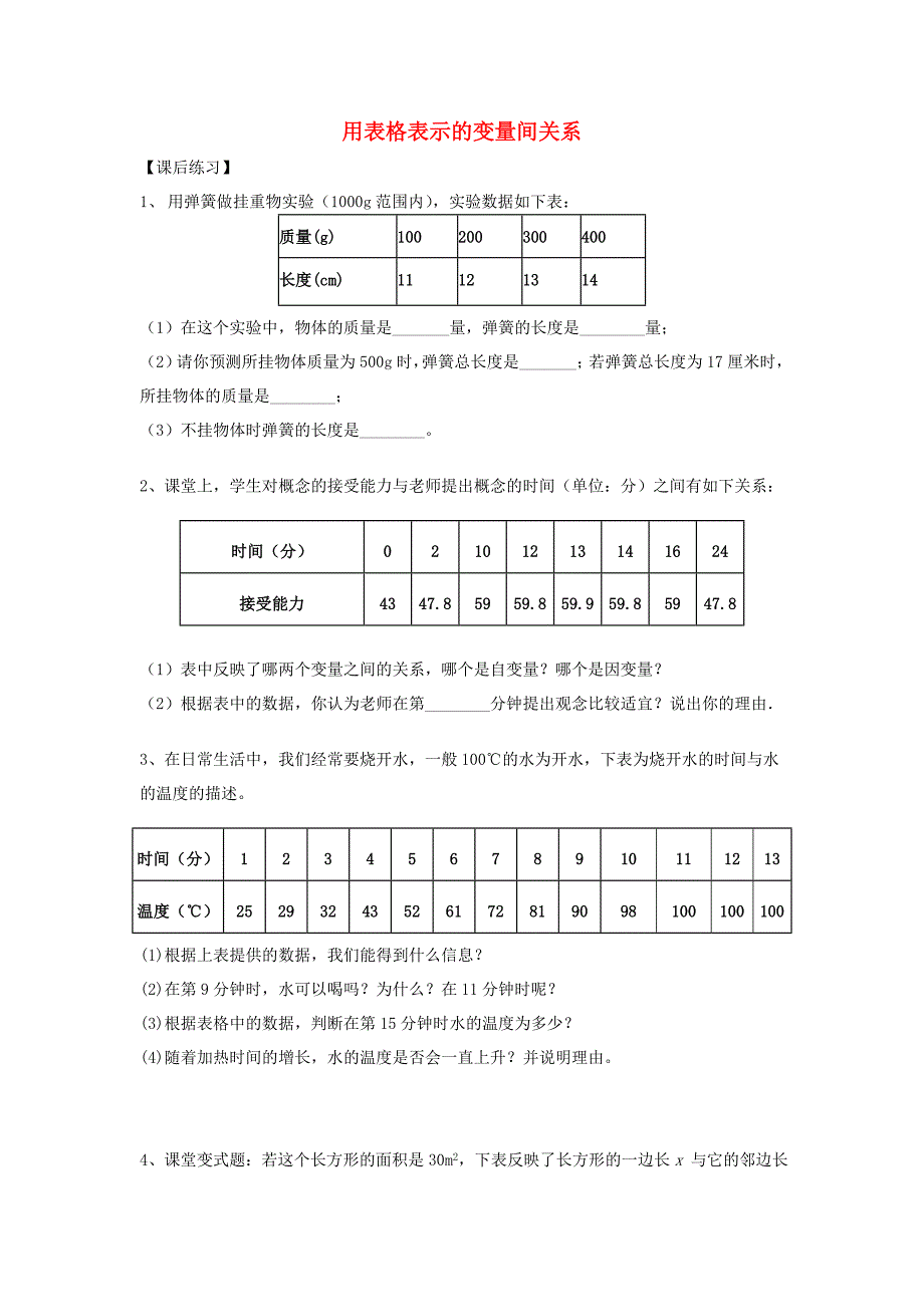 2015秋七年级数学下册 3.1 用表格表示的变量间关系课后测试题（新版）北师大版_第1页