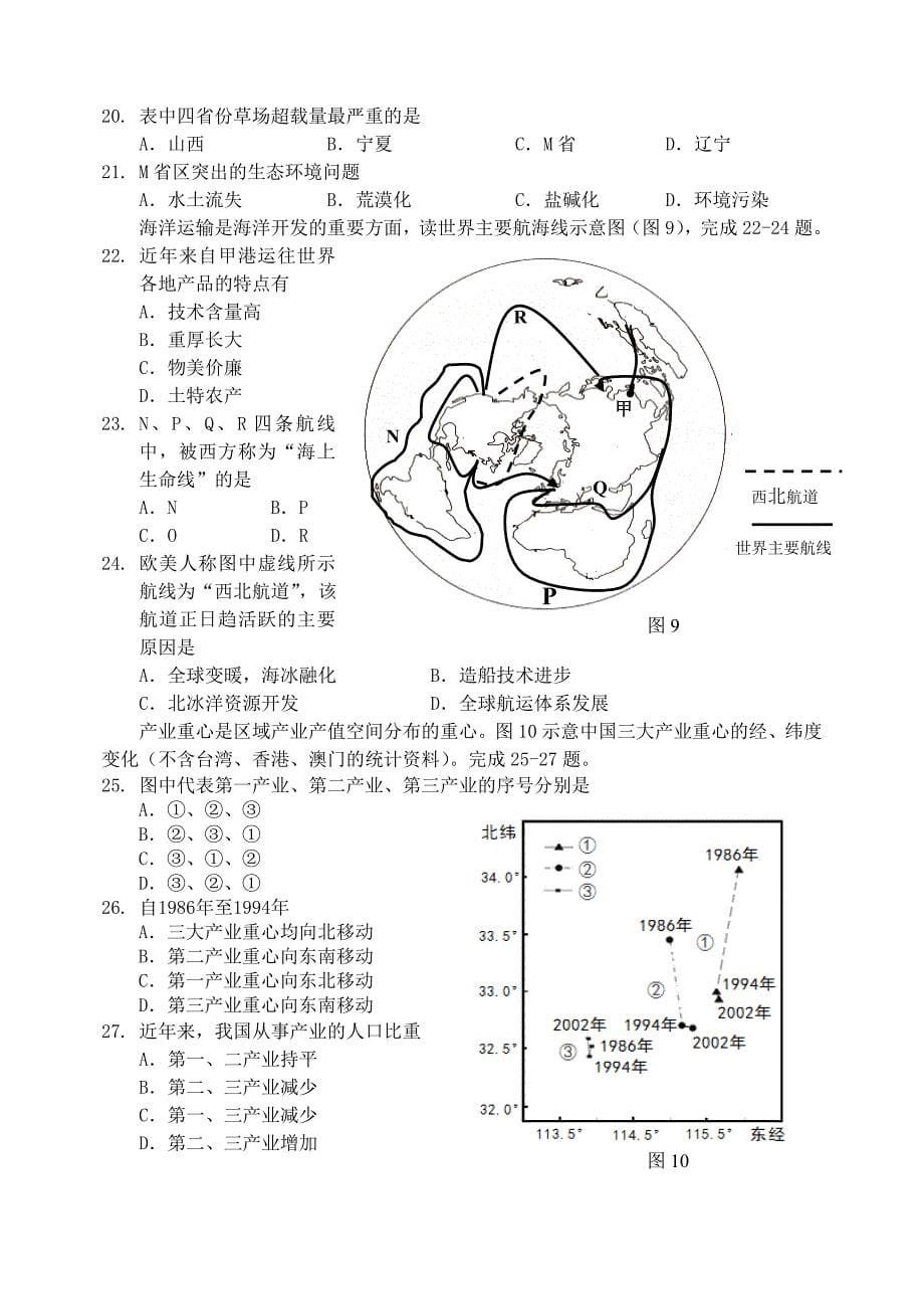 河北省唐山市2014-2015学年度高二地理开学调研试卷_第5页