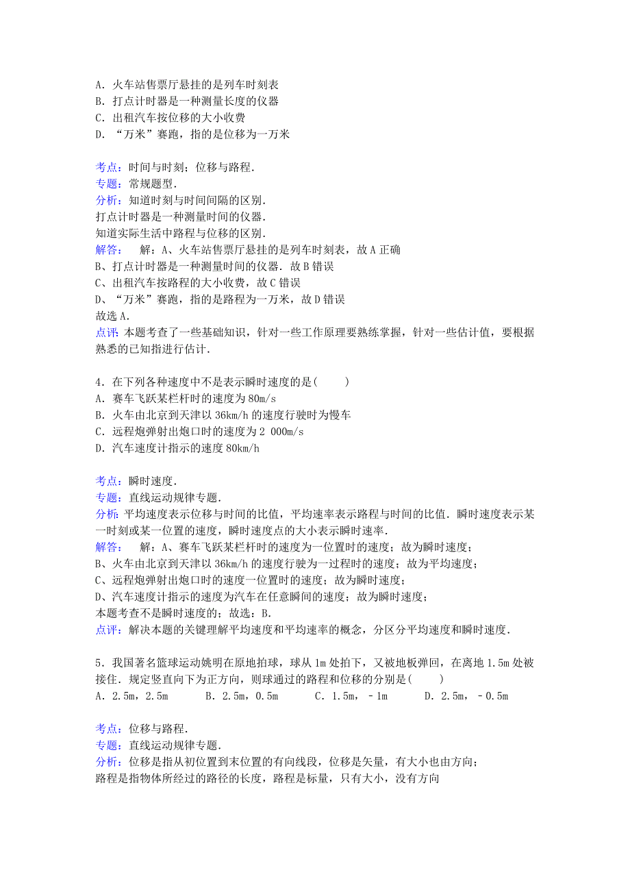 河北省廊坊三河二中2014-2015学年高一物理上学期第一次月考试卷（含解析）_第2页