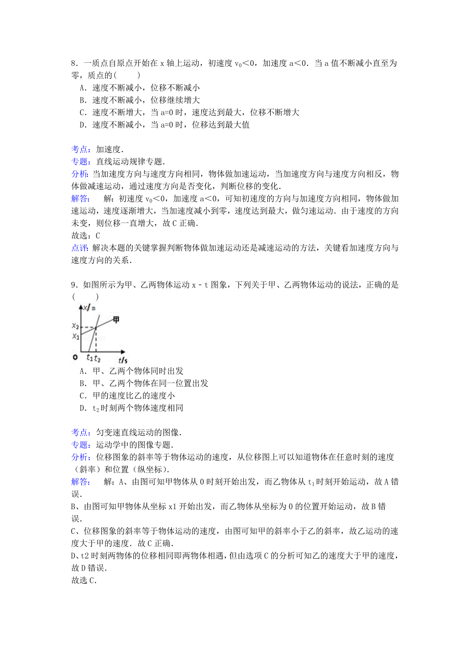 河北省廊坊三河二中2014-2015学年高一物理上学期第一次月考试卷（含解析）_第4页