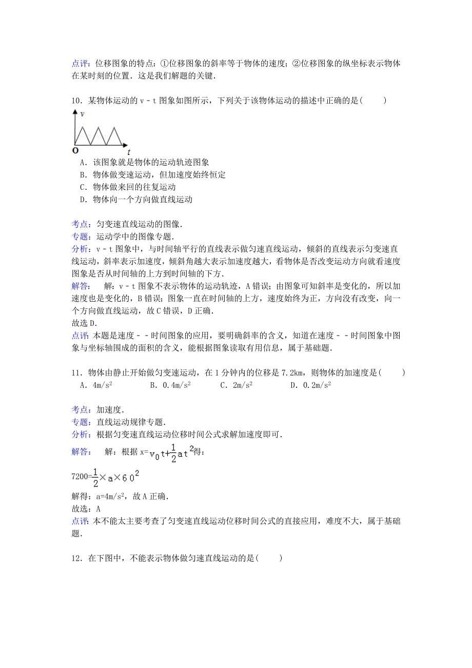 河北省廊坊三河二中2014-2015学年高一物理上学期第一次月考试卷（含解析）_第5页