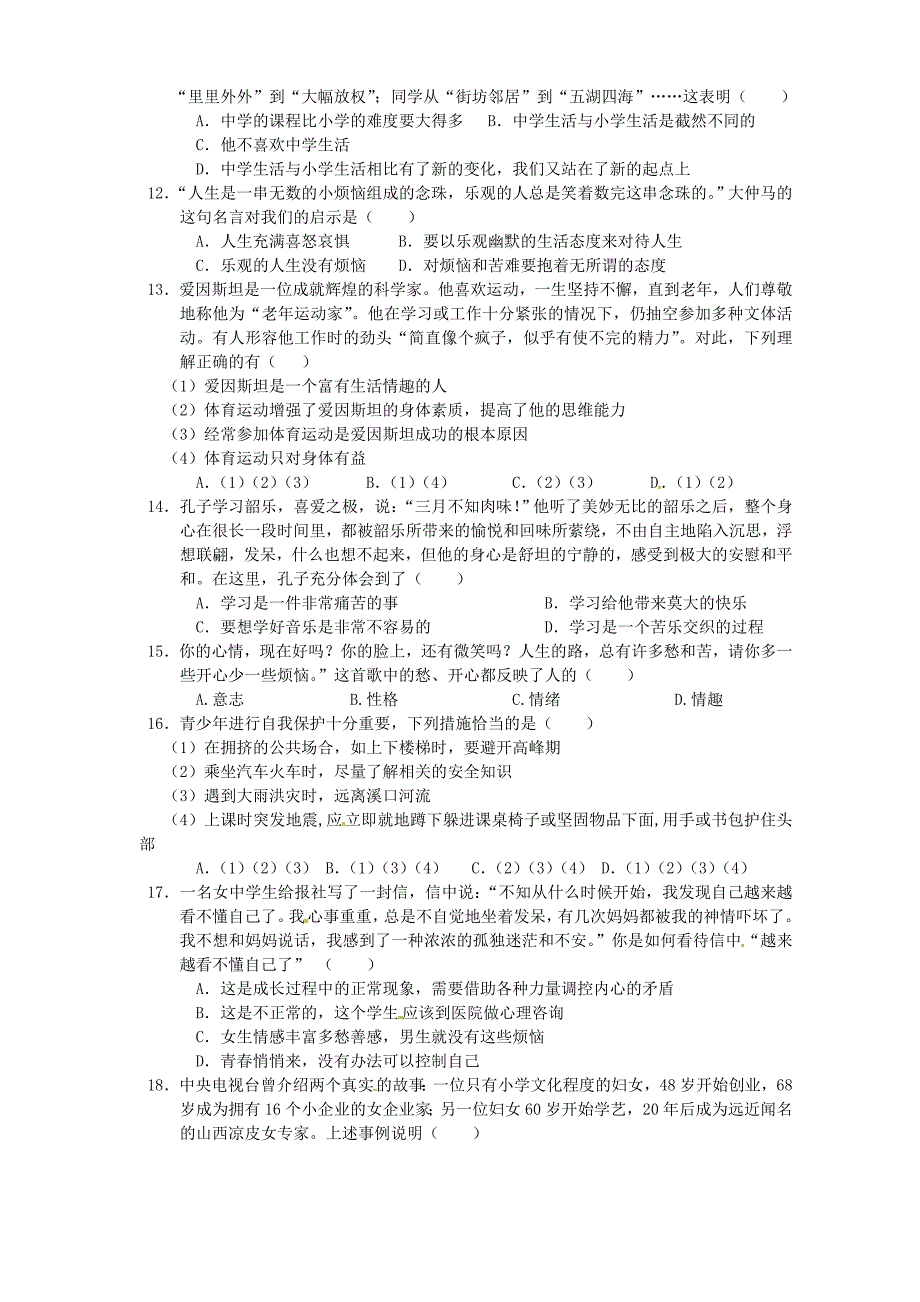 浙江省宁波市海曙区2014-2015学年七年级历史与社会上学期期末考试试题_第2页